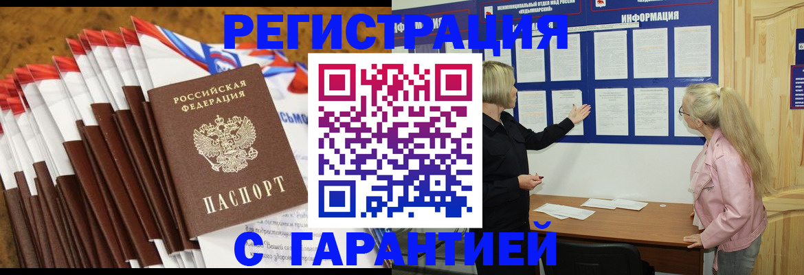 временная прописка в Салехарде